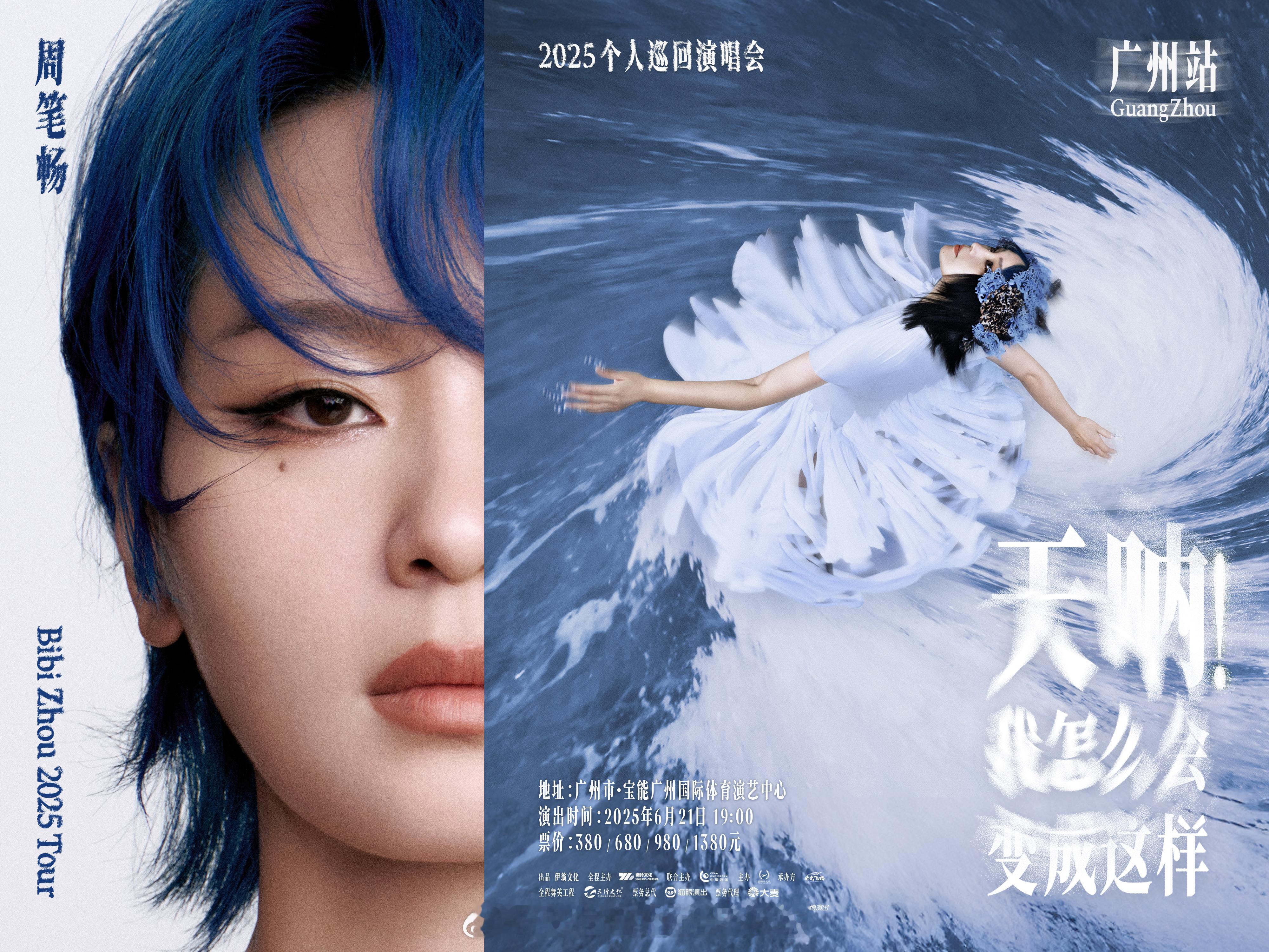 周笔畅广州演唱会官宣周笔畅要在广州开唱啦，以“量子纠缠”为概念片灵感，感觉很炫酷