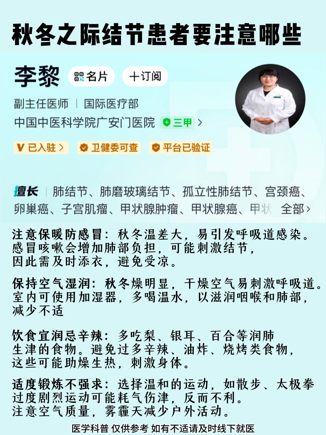 秋冬之际 结节患者要注意哪些？。