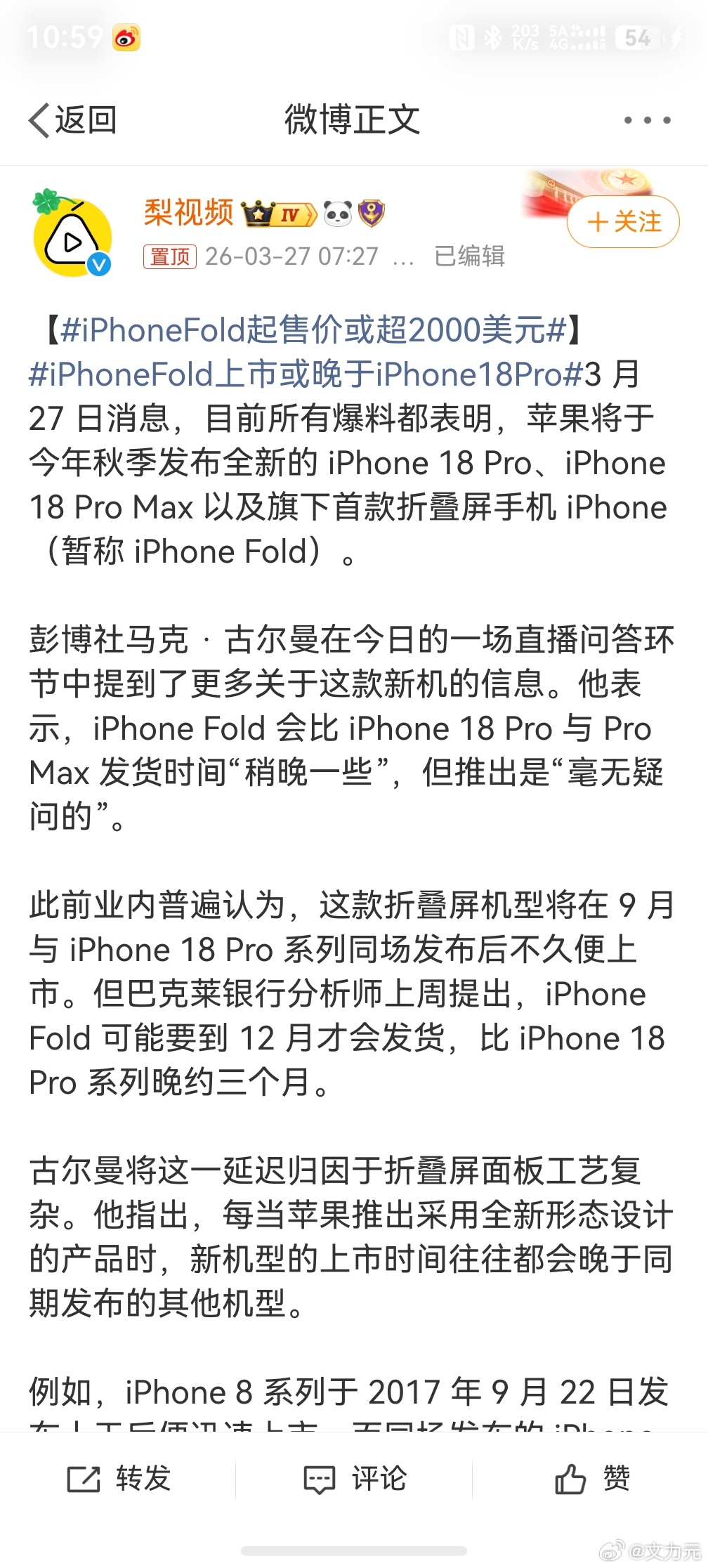 iPhoneFold起售价或超2000美元，这苹果折叠屏不就是华为阔折叠吗？ 我