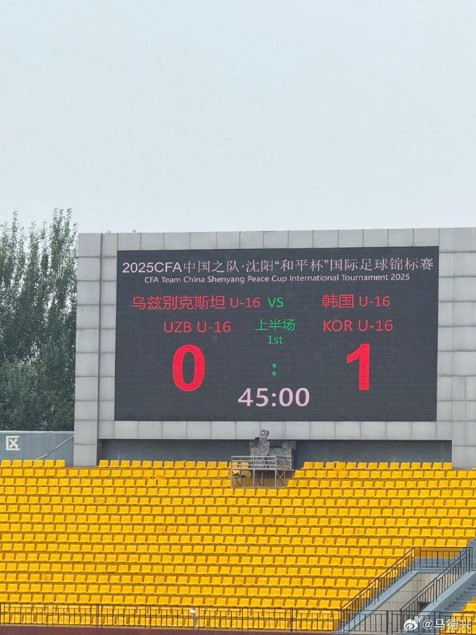 中国国少将首战日本U16 “和平杯”首场比赛，韩国U16队半场1-0领先乌兹别克