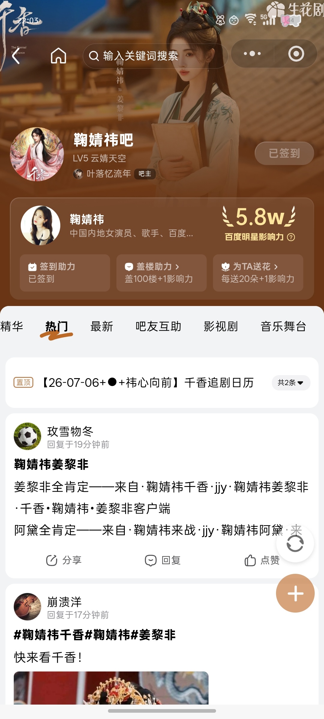 贴吧✔️ ——来自鞠婧祎千香   jjy鞠婧祎姜黎非  千香•鞠婧祎•姜黎非客户