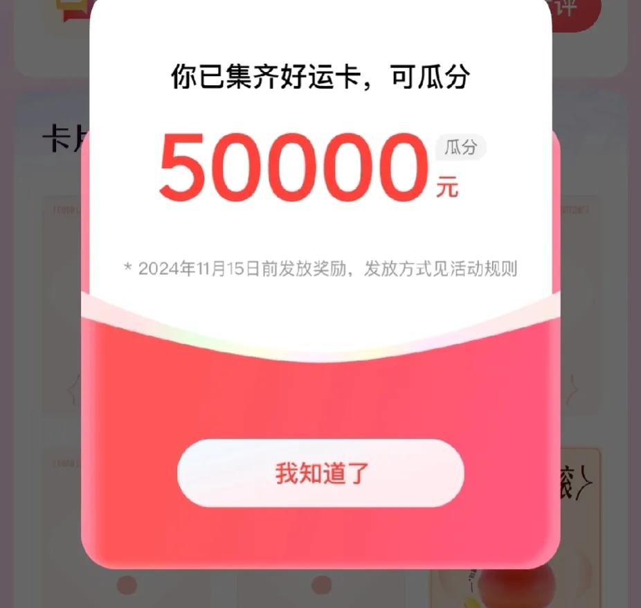 国庆好运卡，今天收获了好运连连，加上已经获得平安喜乐，健康长寿，心心相印，事业顺