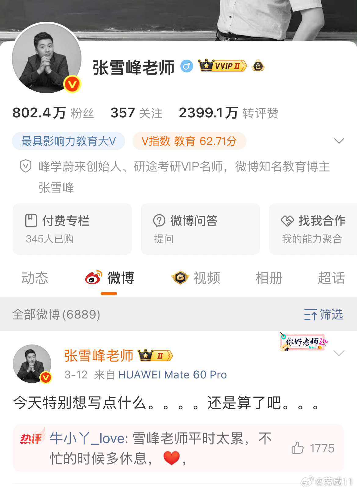 微博头像也已经变为黑白，张雪峰生前填志愿指导对社会而言，是坏事还是好事？收费也是