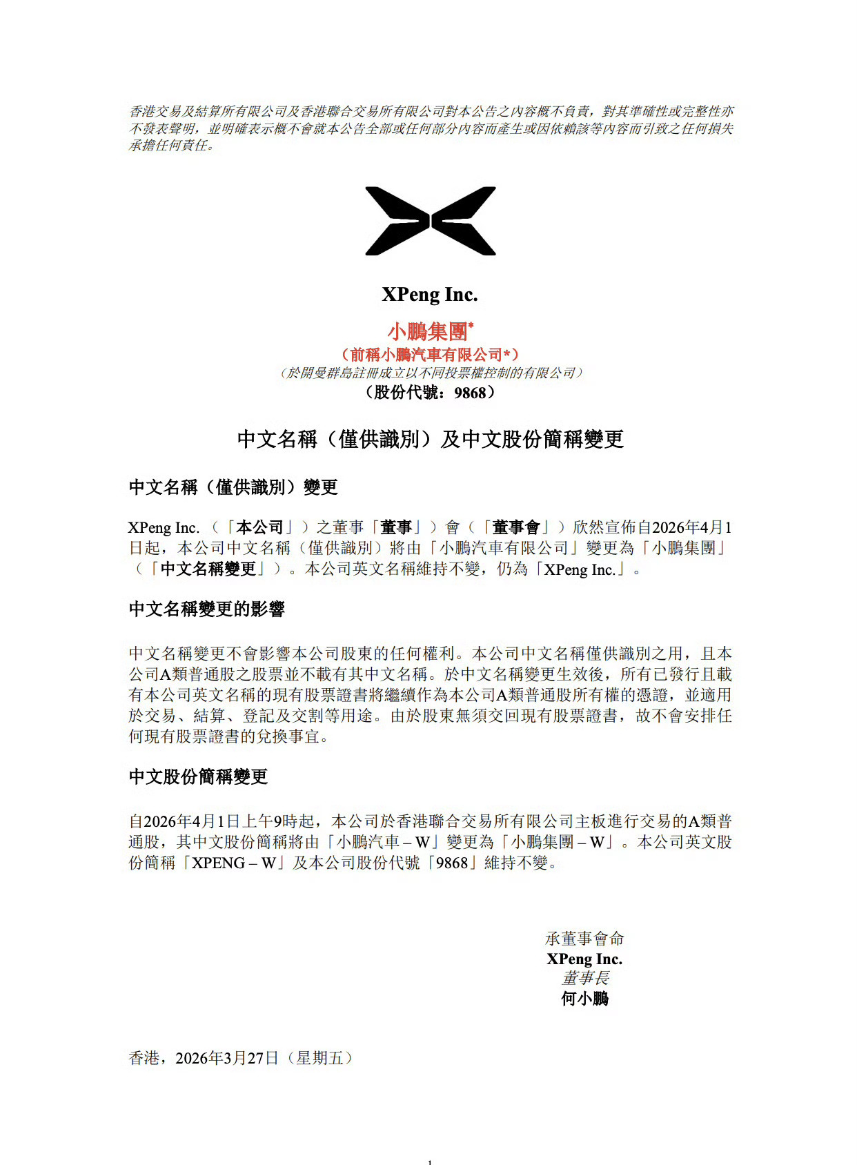 小鹏汽车有限公司正式更名为“小鹏集团”！现在机器人等业务发展起来，还有低空飞行器