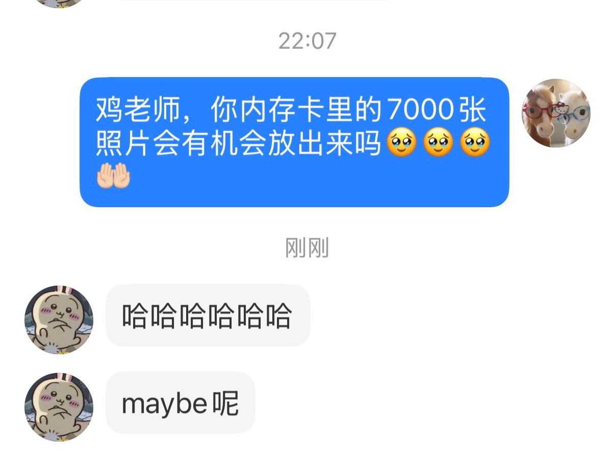 我信了