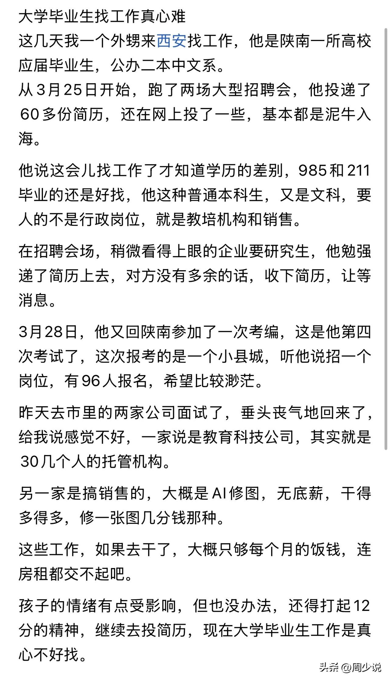 特别理解这位网友的无奈和焦虑，当下就业环境，对于大学生确实不是那么的友好，要么要