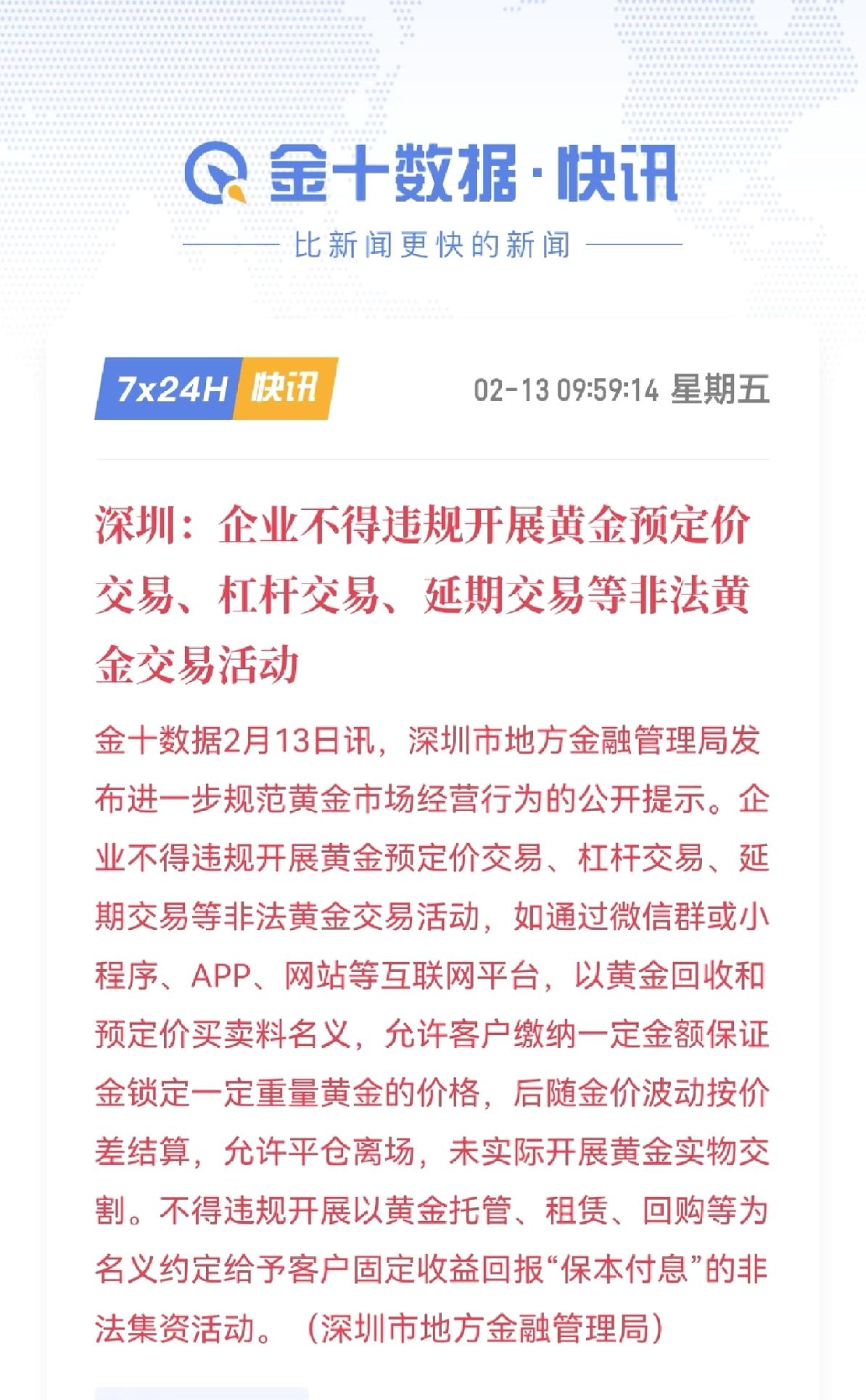 深圳加强对黄金交易监管🔥

水贝的黄金乱象确实需要整治。我之前就在想，那些商家