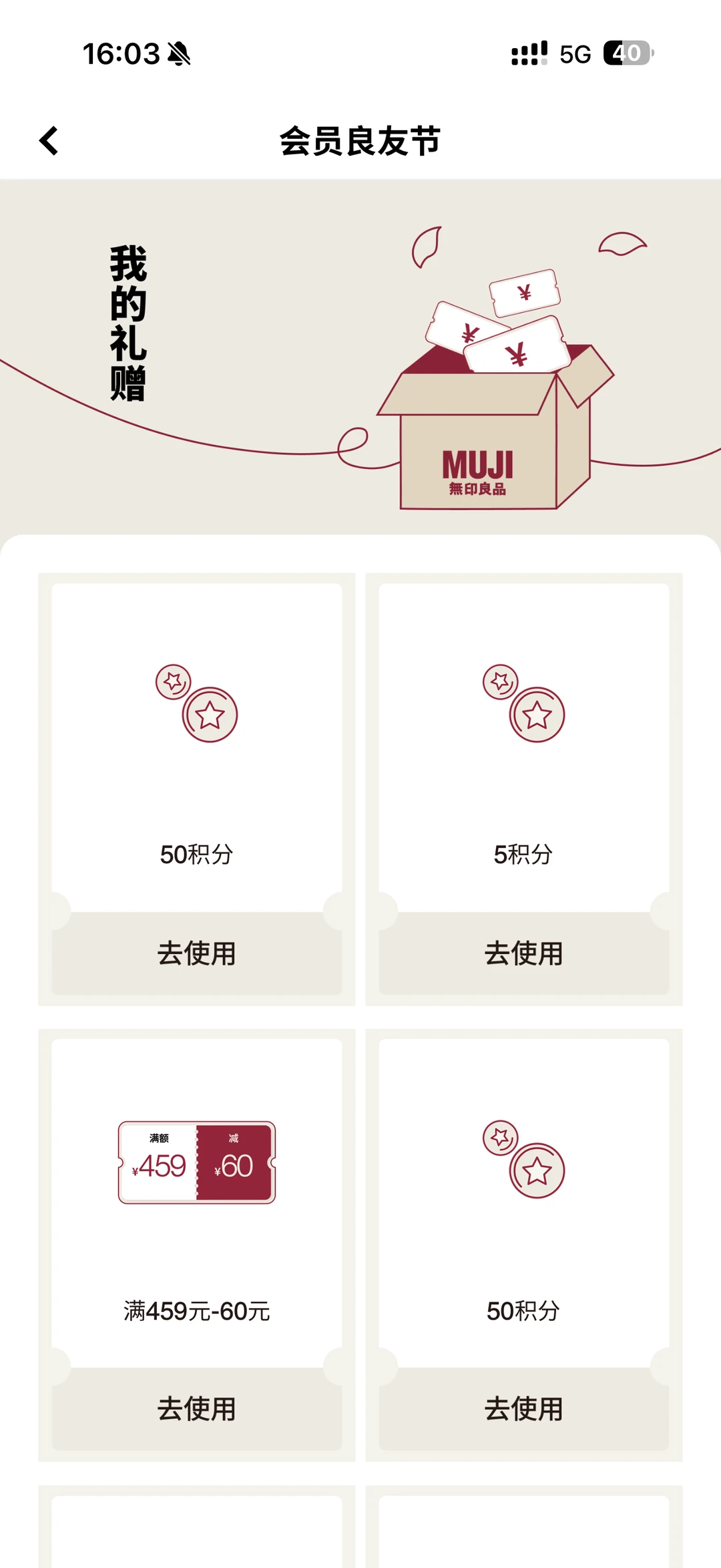 muji良友节抽到最好的是积分