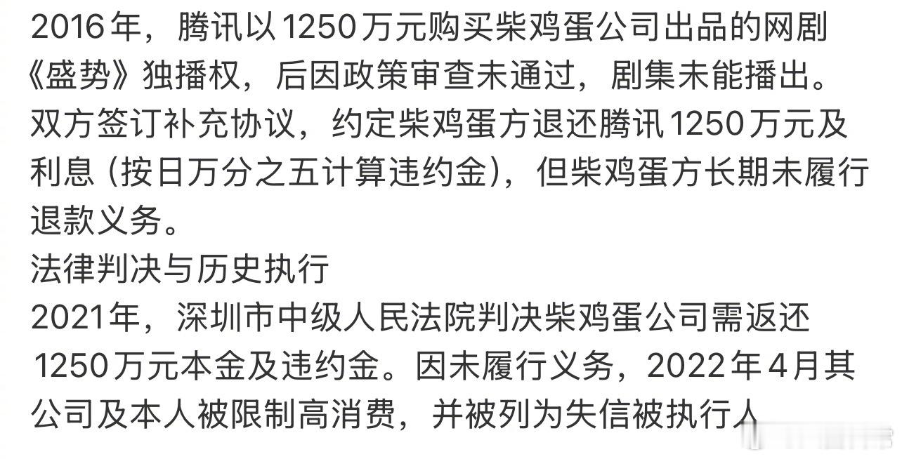 柴鸡蛋回应被恢复执行3699.9万元，表示目前正在和法务对接中，对于正在拍摄或播