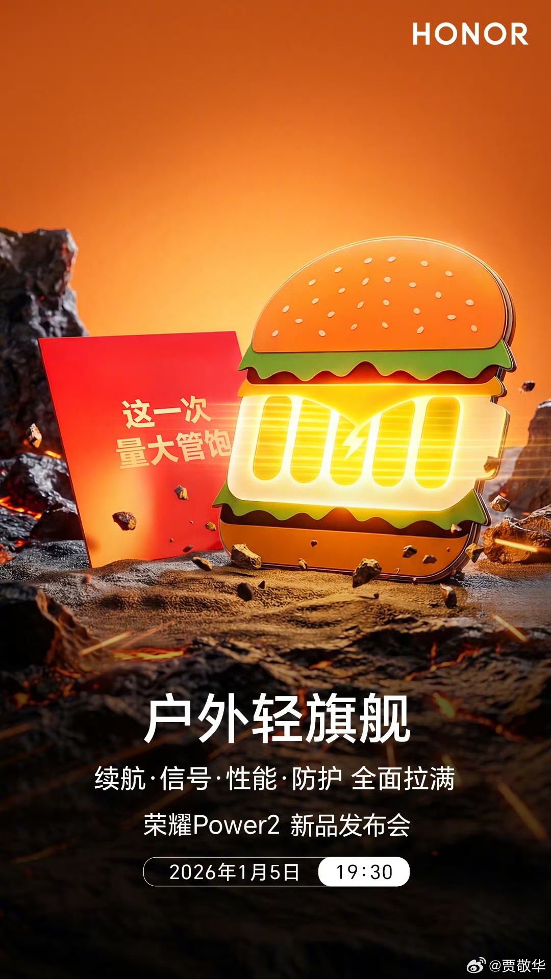 荣耀Power2要来了，据说邀请函很霸气，等会下班去拿。 