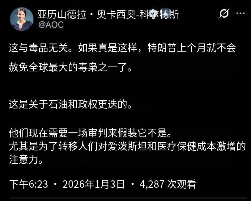 新闻快讯——审判马杜罗根本无关毒品，真正的目的是石油，同时也是为了转移公众对爱泼