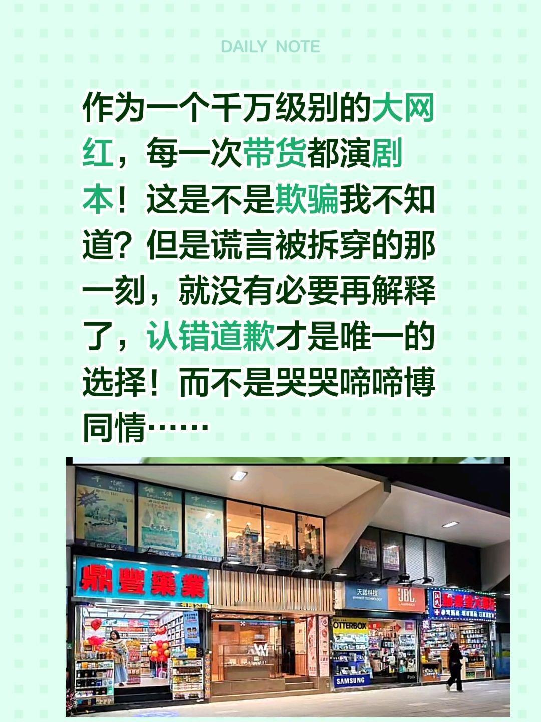 剧本带货算不算欺骗？谎言被戳穿装啥委屈…作为一个千万级别的大网红，每一次带货都演