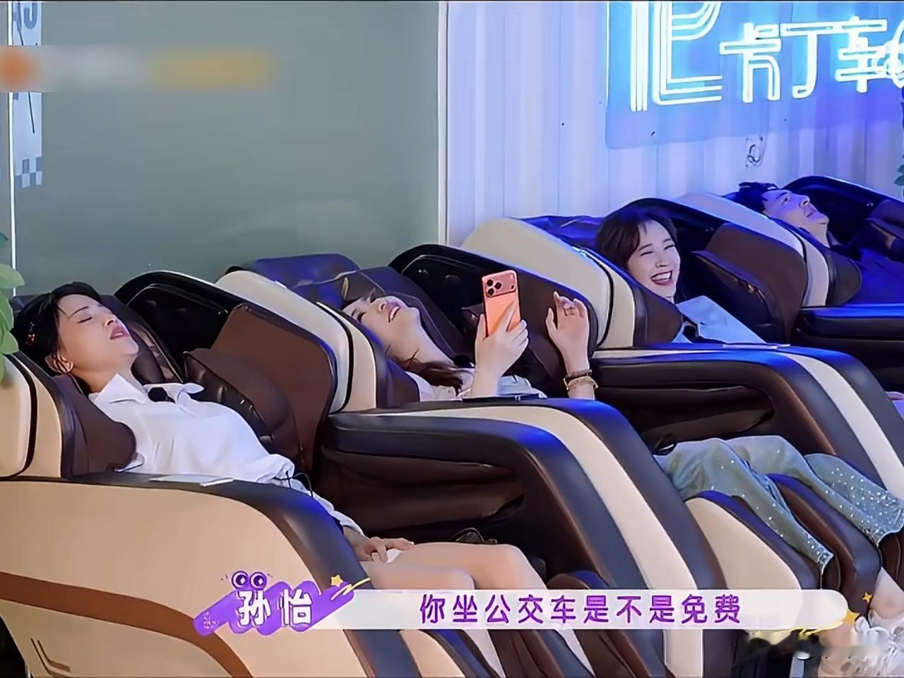 孙怡对李小冉：“你坐公交车是不是免费呀？”没等李小冉回答，一旁的唐艺昕跳了起来，