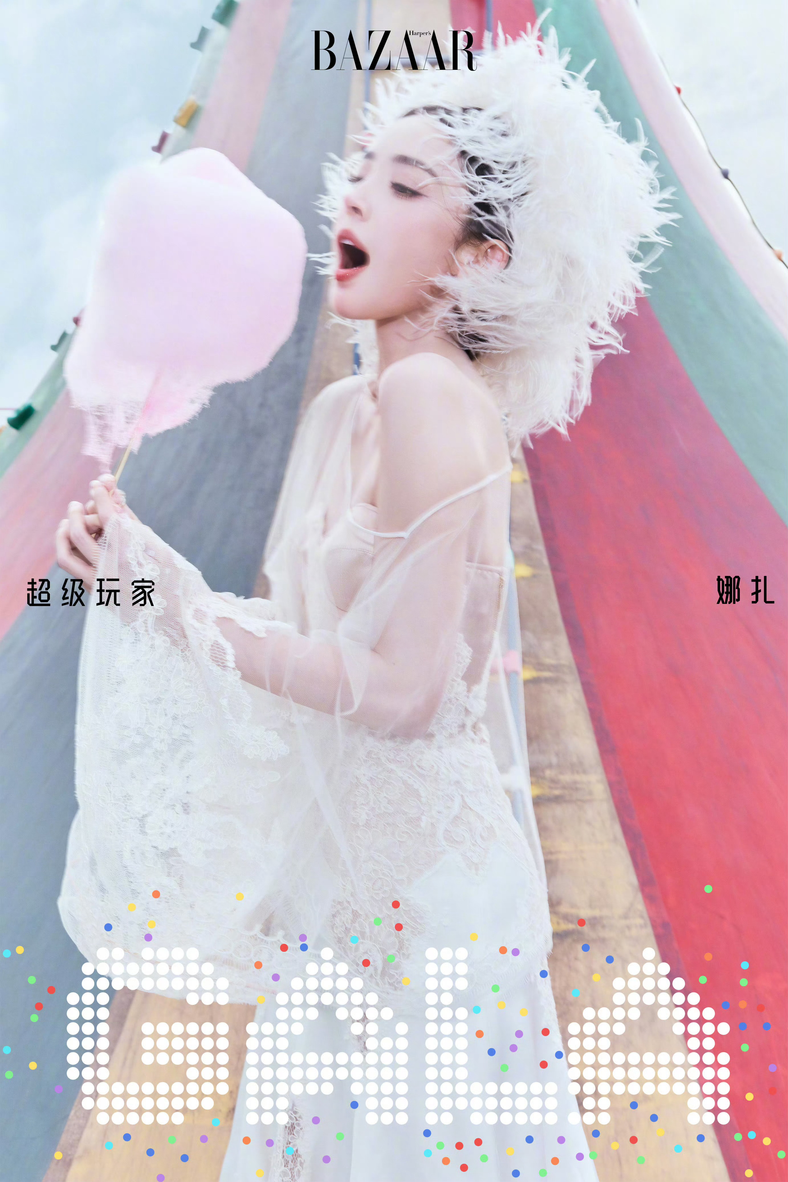 娜扎最新物料，芭莎之夜更新BAZAARGALA乐园撒欢儿大片 闪耀全场的顶级美人