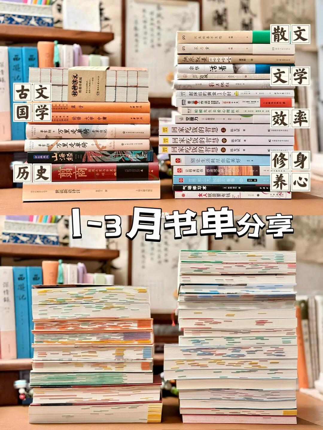 一季度书单📚喜欢国学和历史的女生真太酷啦