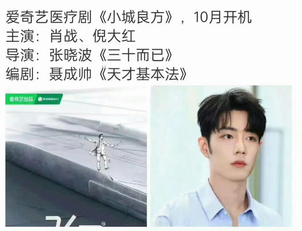 肖战谍报上不封顶9月杀青肖战的待播  肖战的待播《谍报上不封顶》、《得闲谨制》，