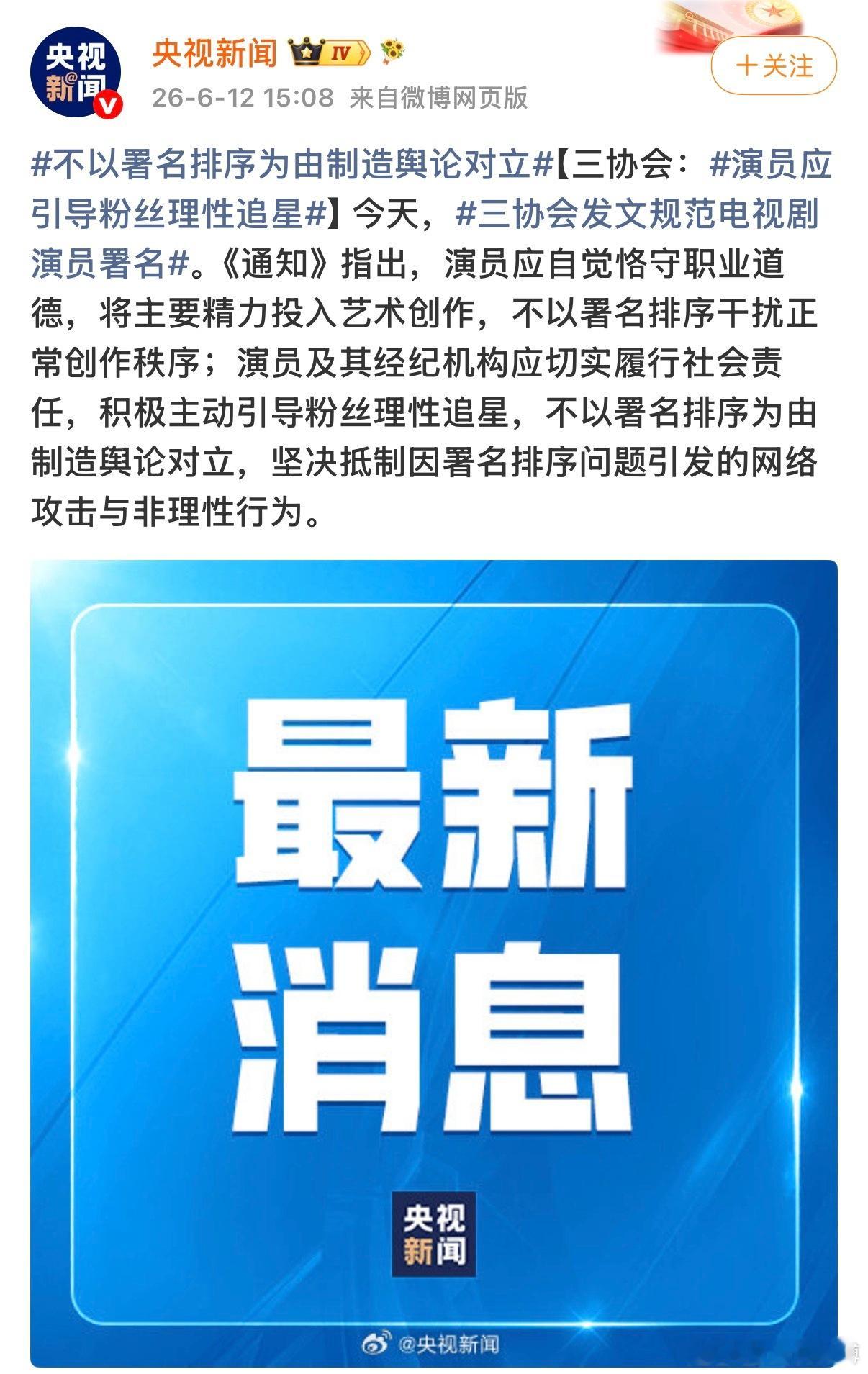 以后不用撕番了演员署名按姓氏笔画排列玛雅 三协会联合开始严格要求演员署名问题了。