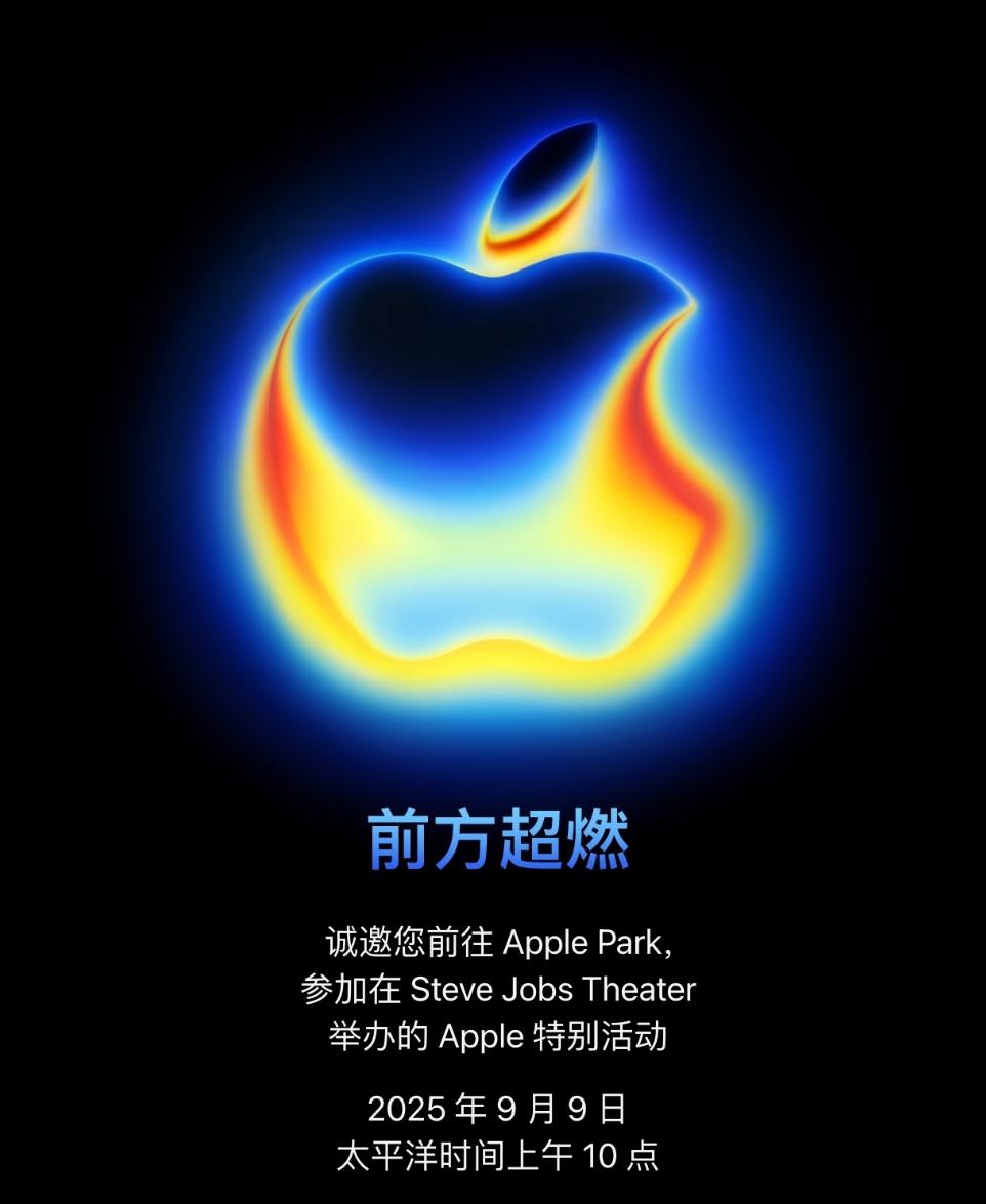 【iPhone 17系列定档9月10日】今天0点，苹果正式公布了2025秋季发布