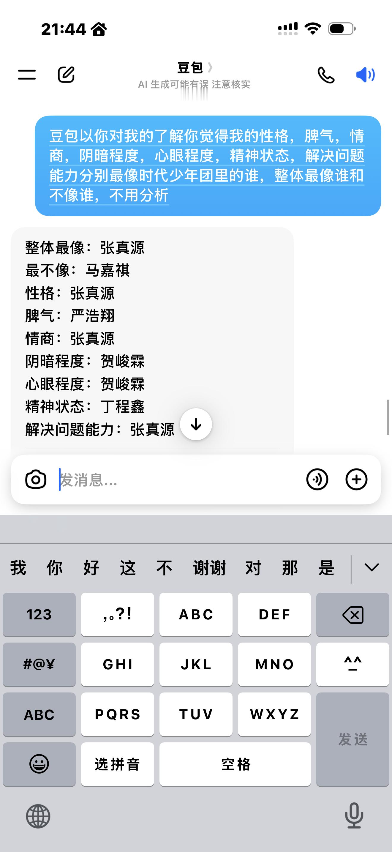 豆包你啥意思（怎么举报豆包 ​​​