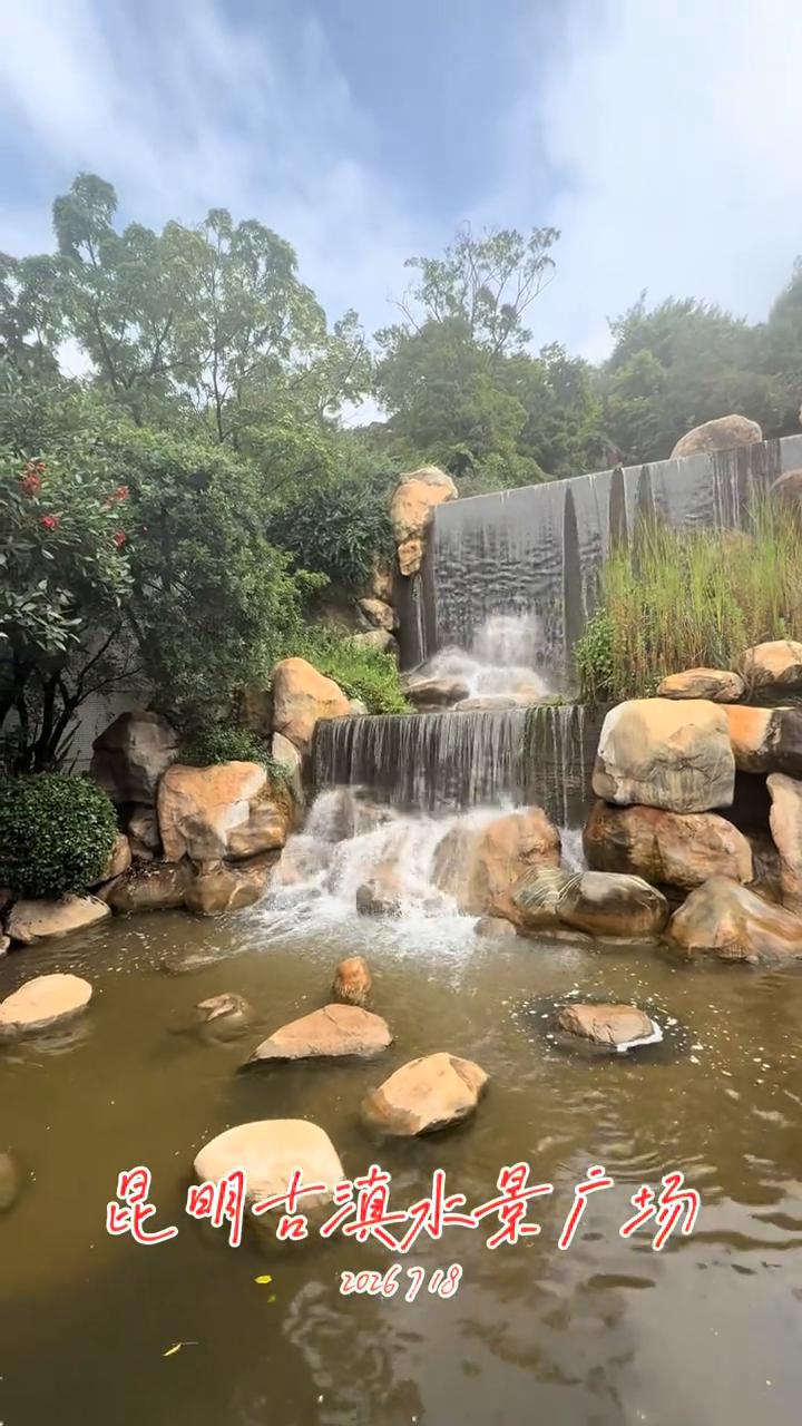 昆明古镇水景广场。
2a6918。