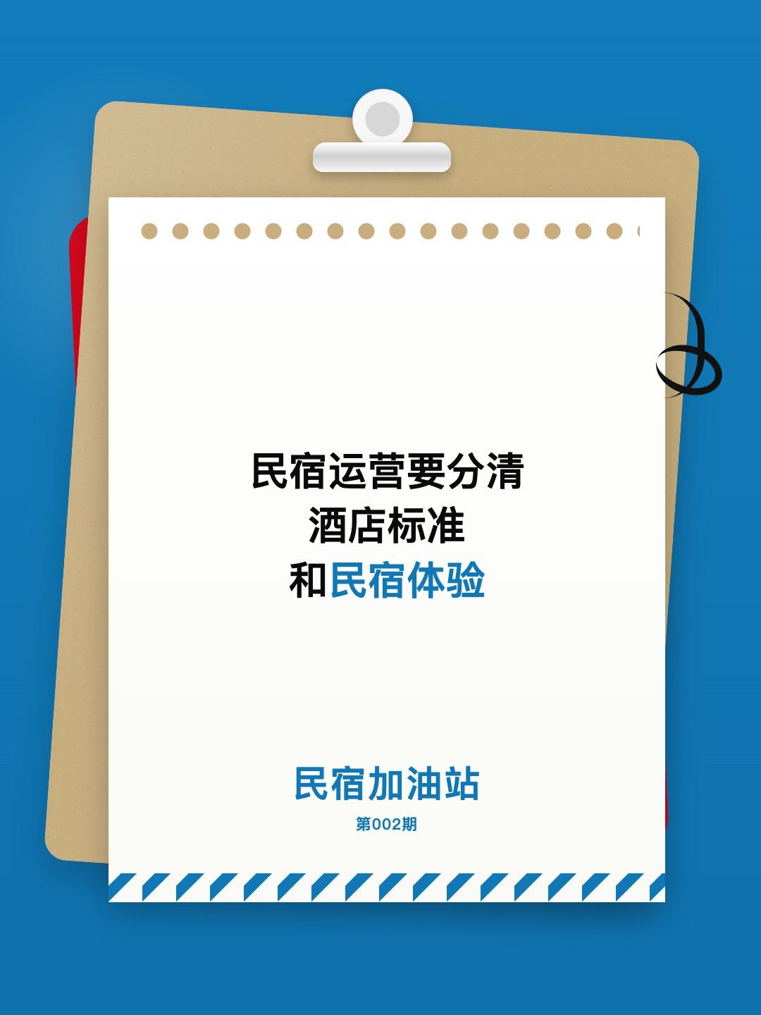 很多人会把民宿和酒店放进同一套经营逻辑里理解，结果不是服务做得太散，就是流程做得