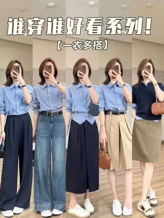 一衣多穿│8套蓝衬衫教科书式穿搭合集