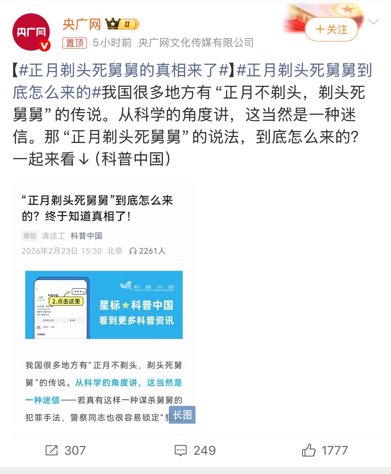 正月剃头死舅舅的真相来了我们这边还有腊月也不让剃头，正月也不让剃头，但是人家真正
