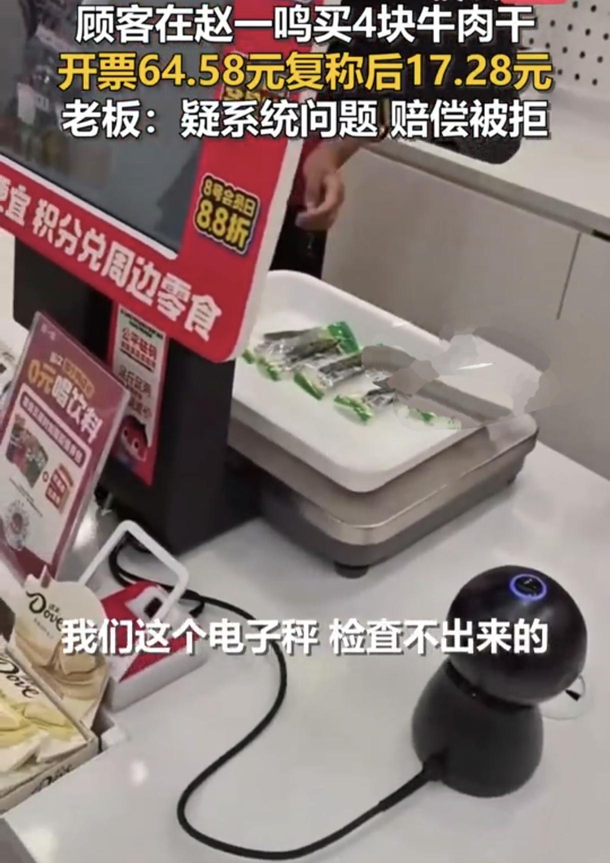差价近乎三倍！

四块牛肉干账单藏猫腻，量贩零食店诚信经受拷问。
 
8月10日