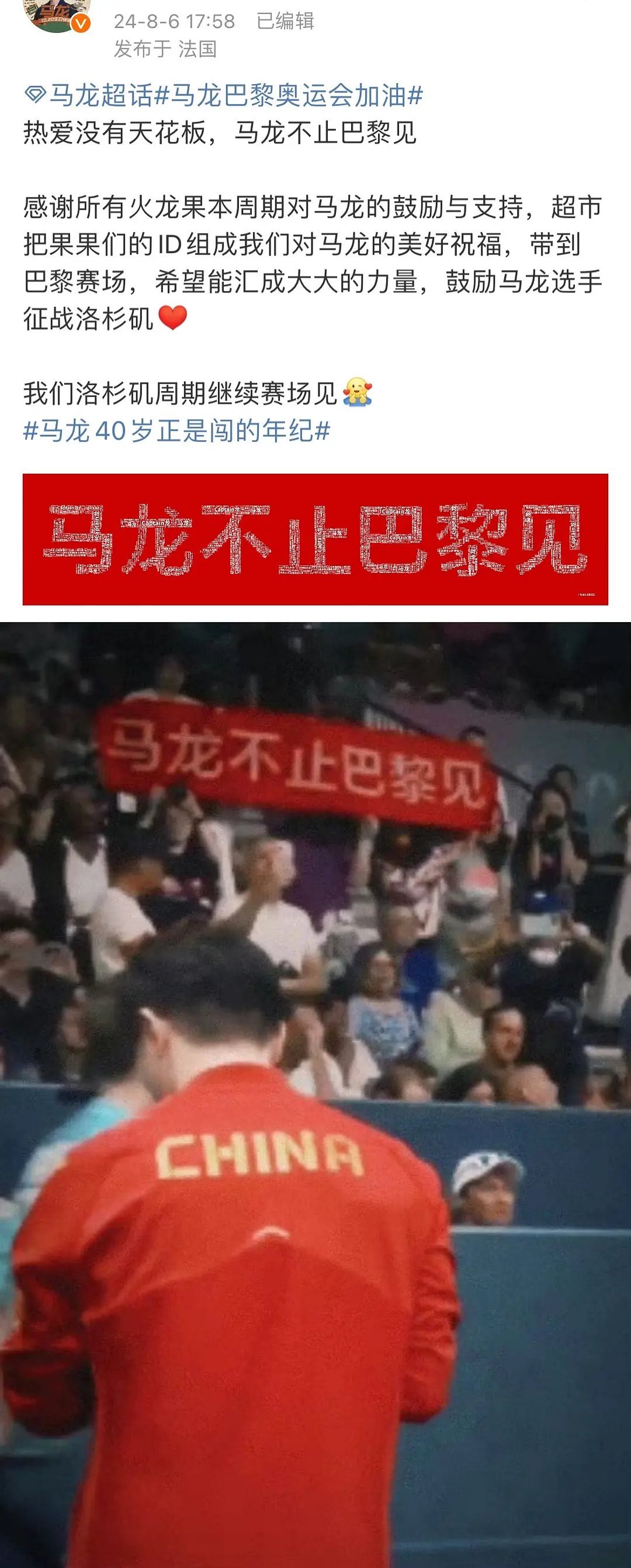 马龙用的毛巾是粉丝七年前送的诶。。 ​​​