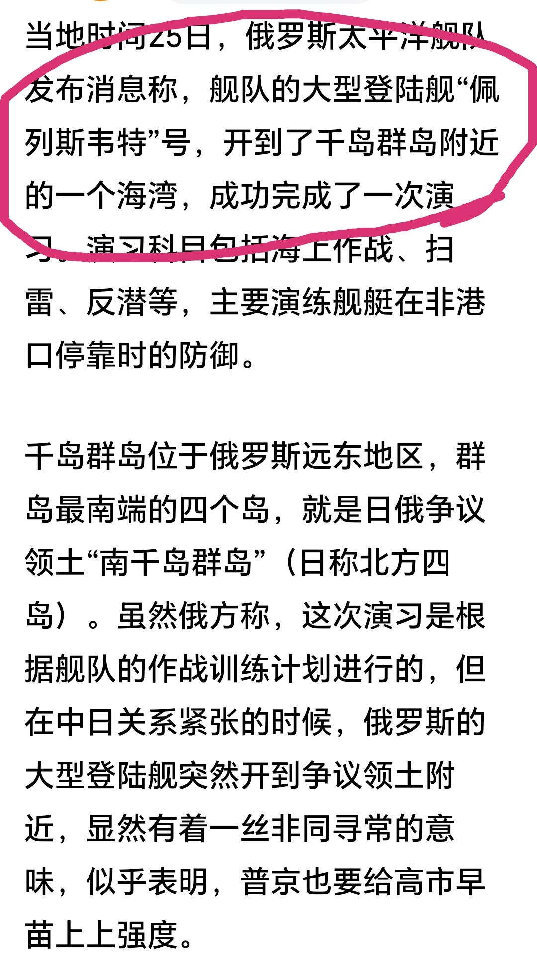我们在全方位对日本施压的情况下，俄罗斯也开始加入了。

俄罗斯太平洋舰队在北海道