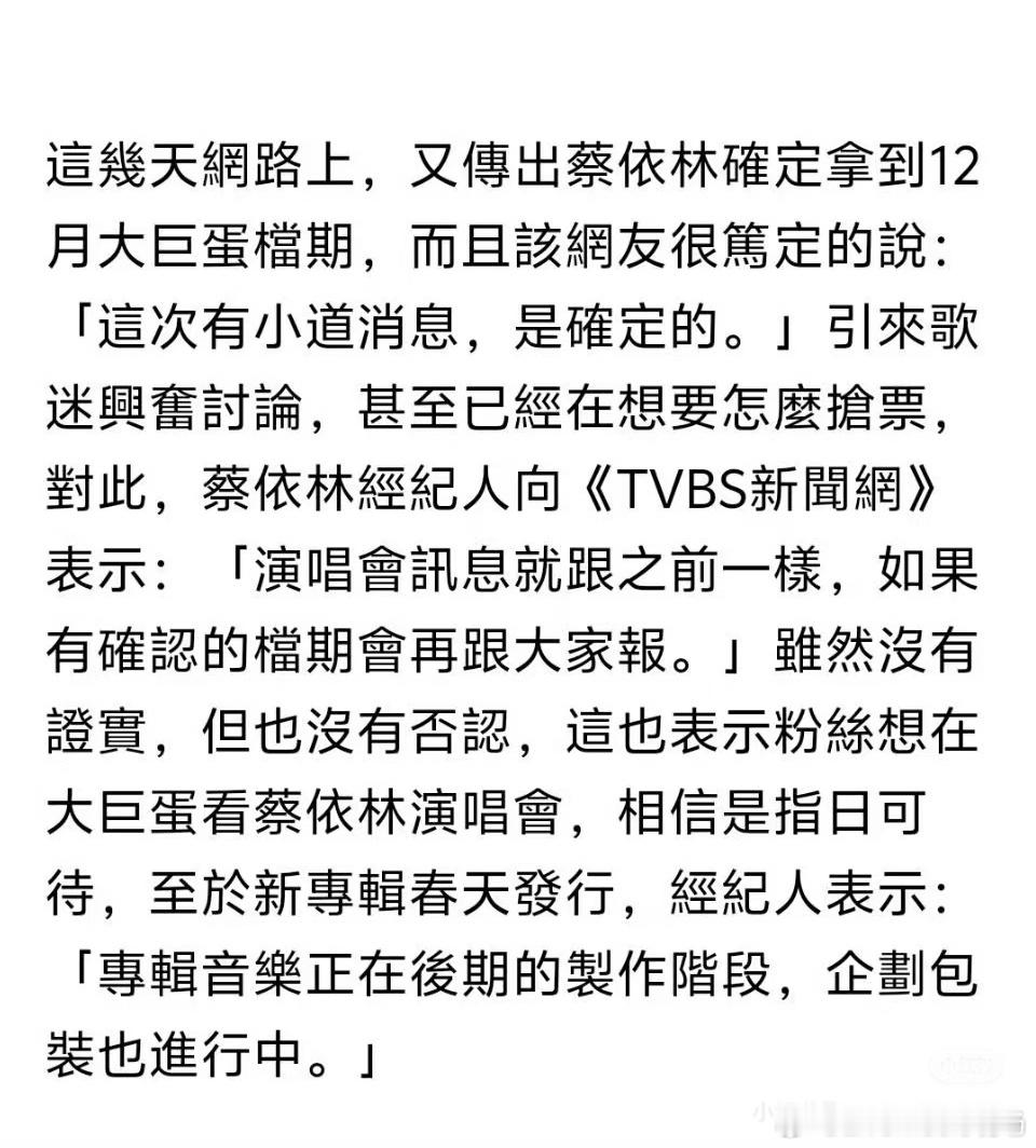 蔡依林新专辑最新消息：专辑音乐正在后期的制作阶段，企划包装也在进行中距离说好的“