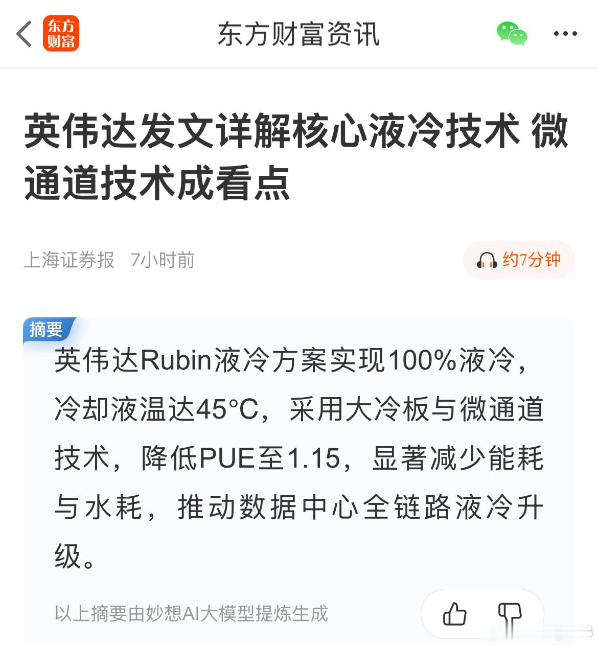 科技方面，昨晚液冷的热度很高，英伟达的液冷新技术也是真牛。 