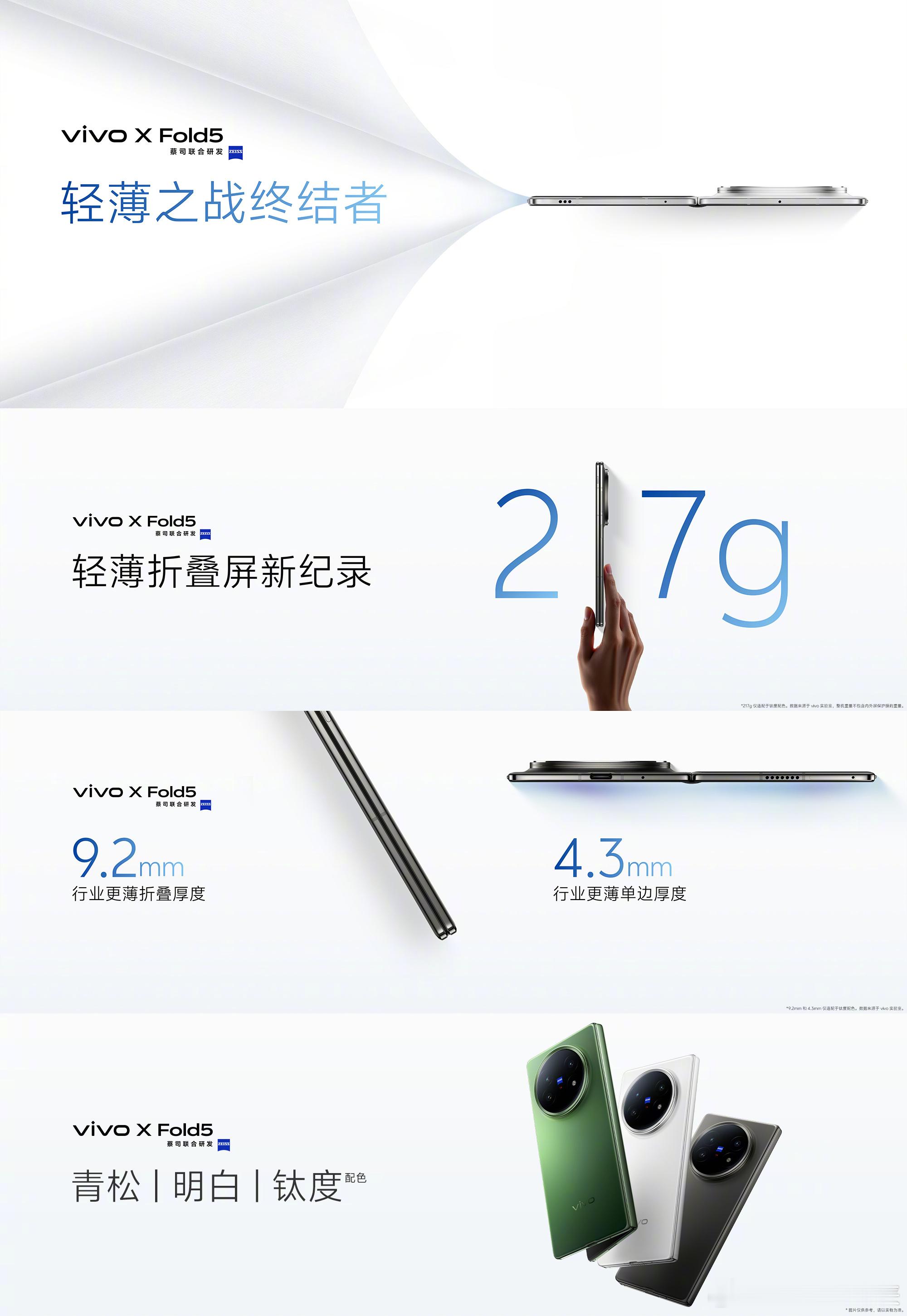 vivo X Fold5 折叠屏居然能做到比很多直板旗舰机还轻？217g的重量揣
