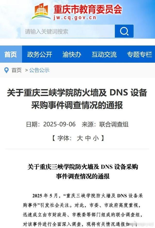 官方通报高校75万采购事件全过程这个通报确实很详细，不过我认为这个调查报告只是报