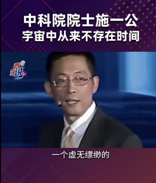不同意施院士的观点。[憨笑][握手]
既然你承认“时间就是空间”，那时间就是物质