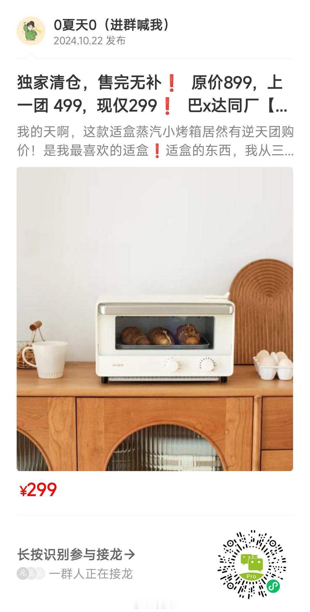 哇，适盒蒸汽小烤箱清仓299，原价899哦！适盒的小家电做的都极其细节，从三明治