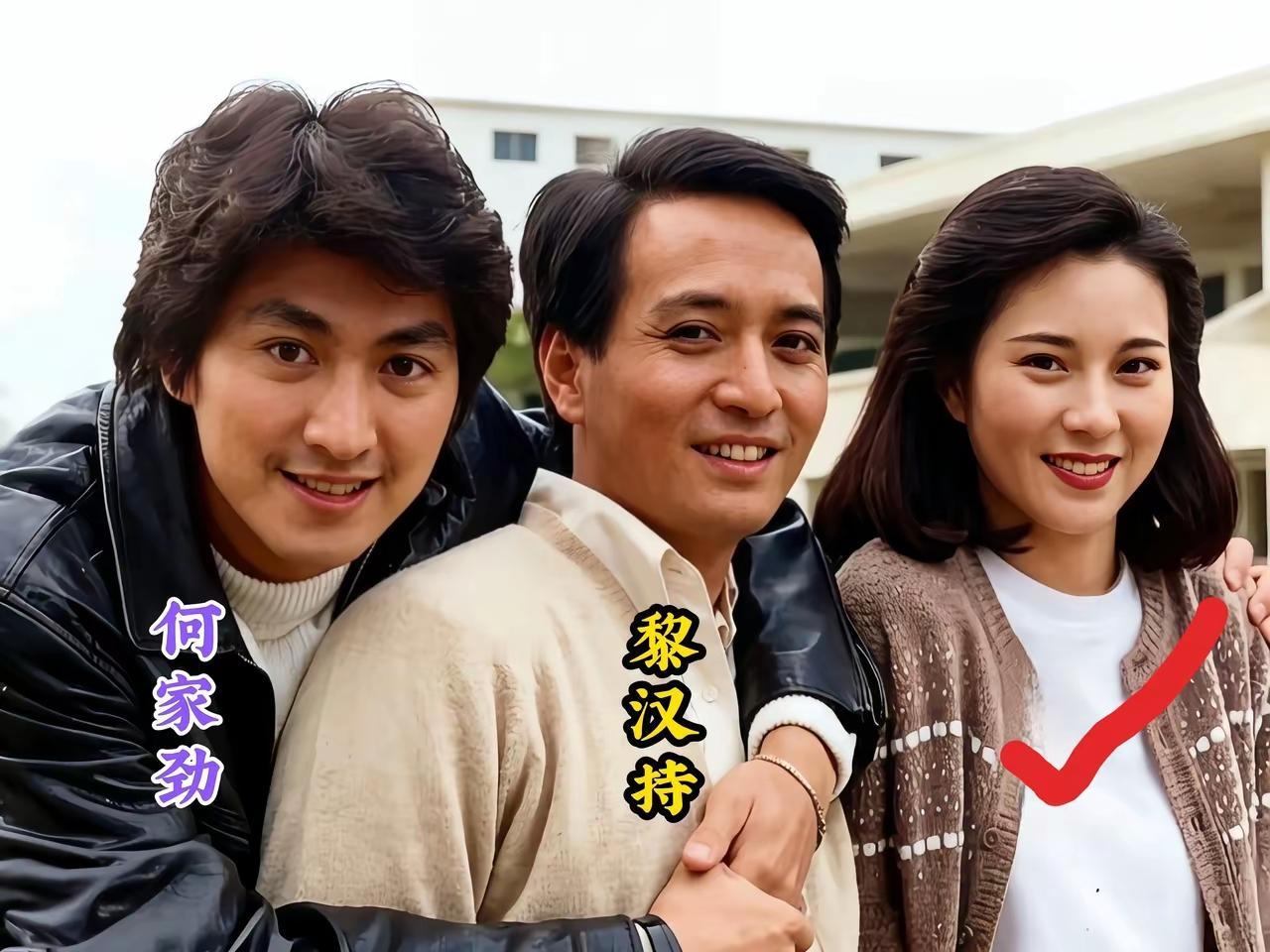 何家劲，黎汉持，情深意重。右边👉🏻这位女士有认识的吗？那时候真年轻，风华正茂