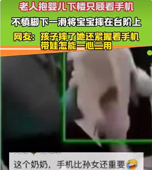 广东这事儿看得人心脏疼！监控里老人抱娃下楼梯，眼睛全程黏在手机上，脚一滑，孩子从