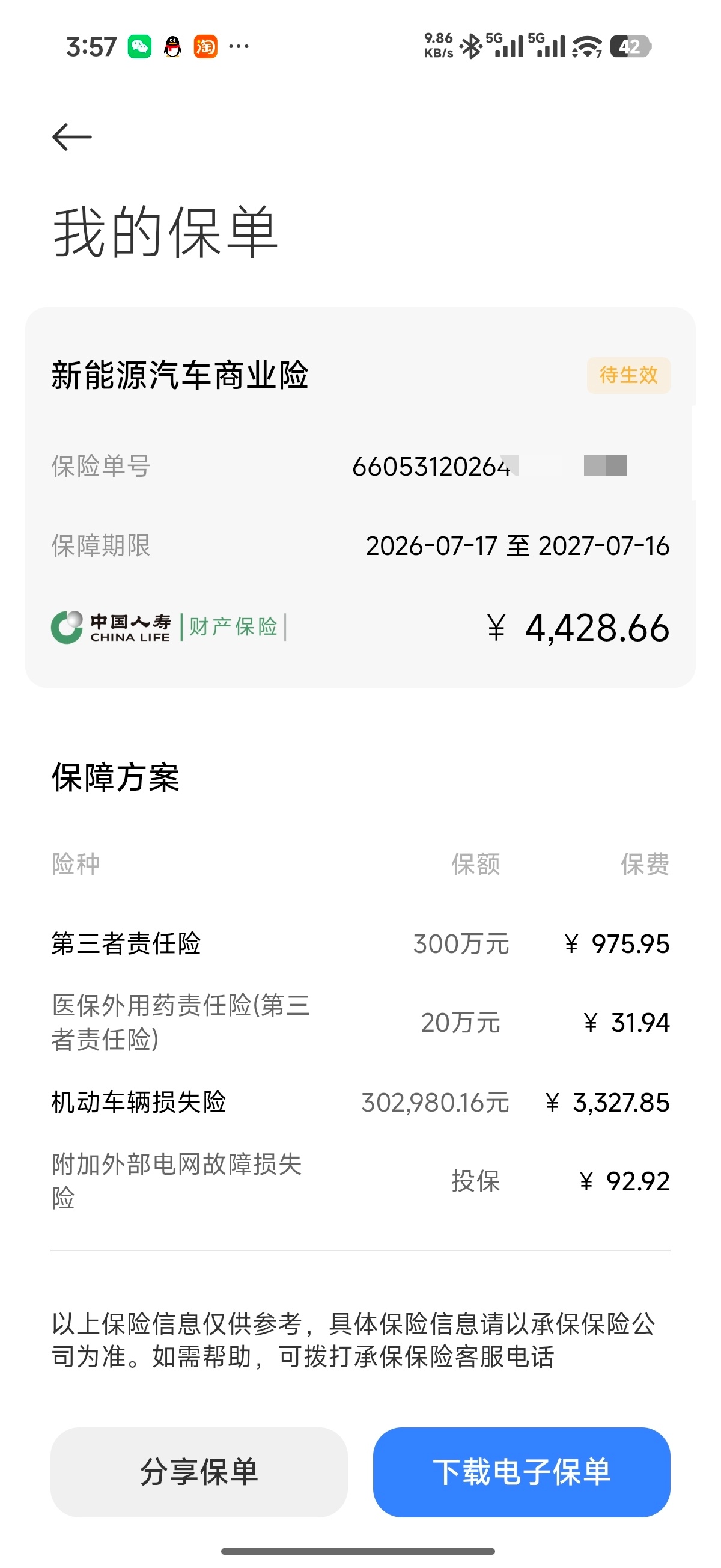 Yu7 Max续保续上了，等生效，商业险也买的差不多满了。送了一堆奇奇怪怪的服务