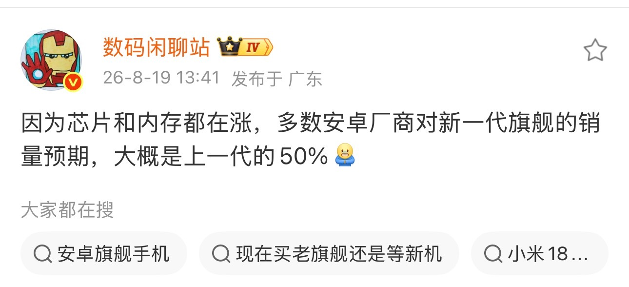 下一代安卓旗舰估计跟iPhone一个价，50%的预期销量多少沾点乐观了