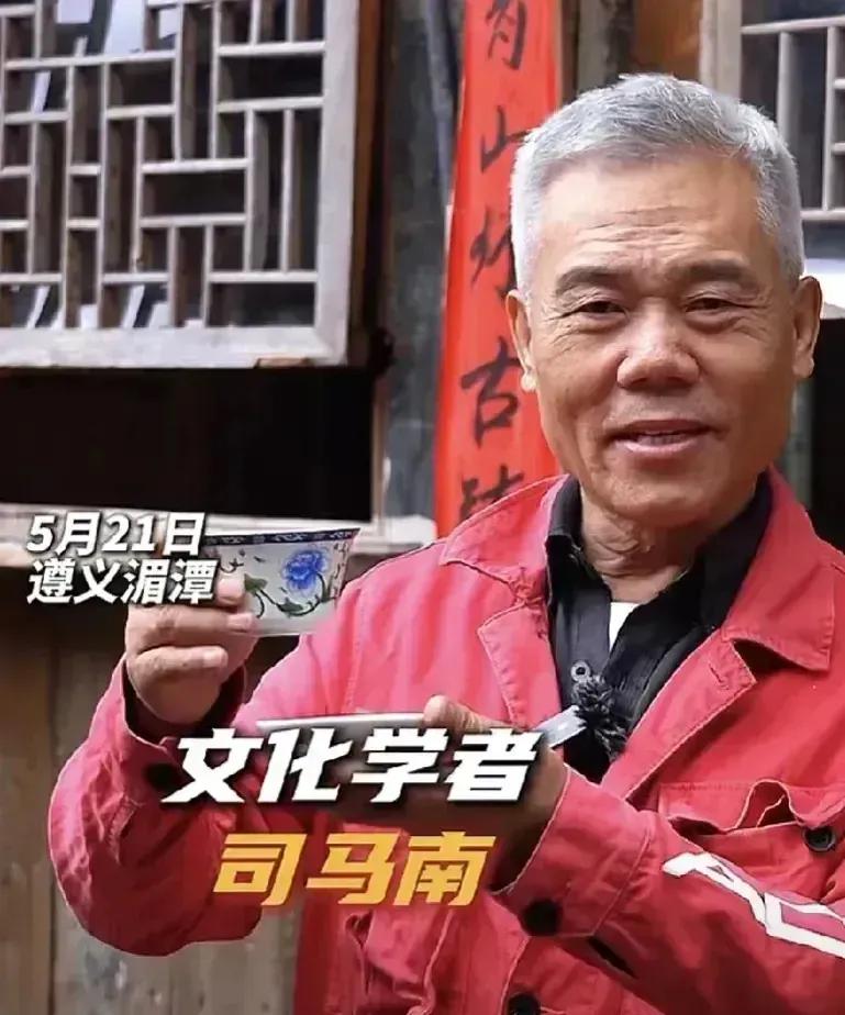 太可怕了！湄潭茶叶请司马大师代言翻车了！
著名反美斗士司马老师代言湄潭茶叶翻车了