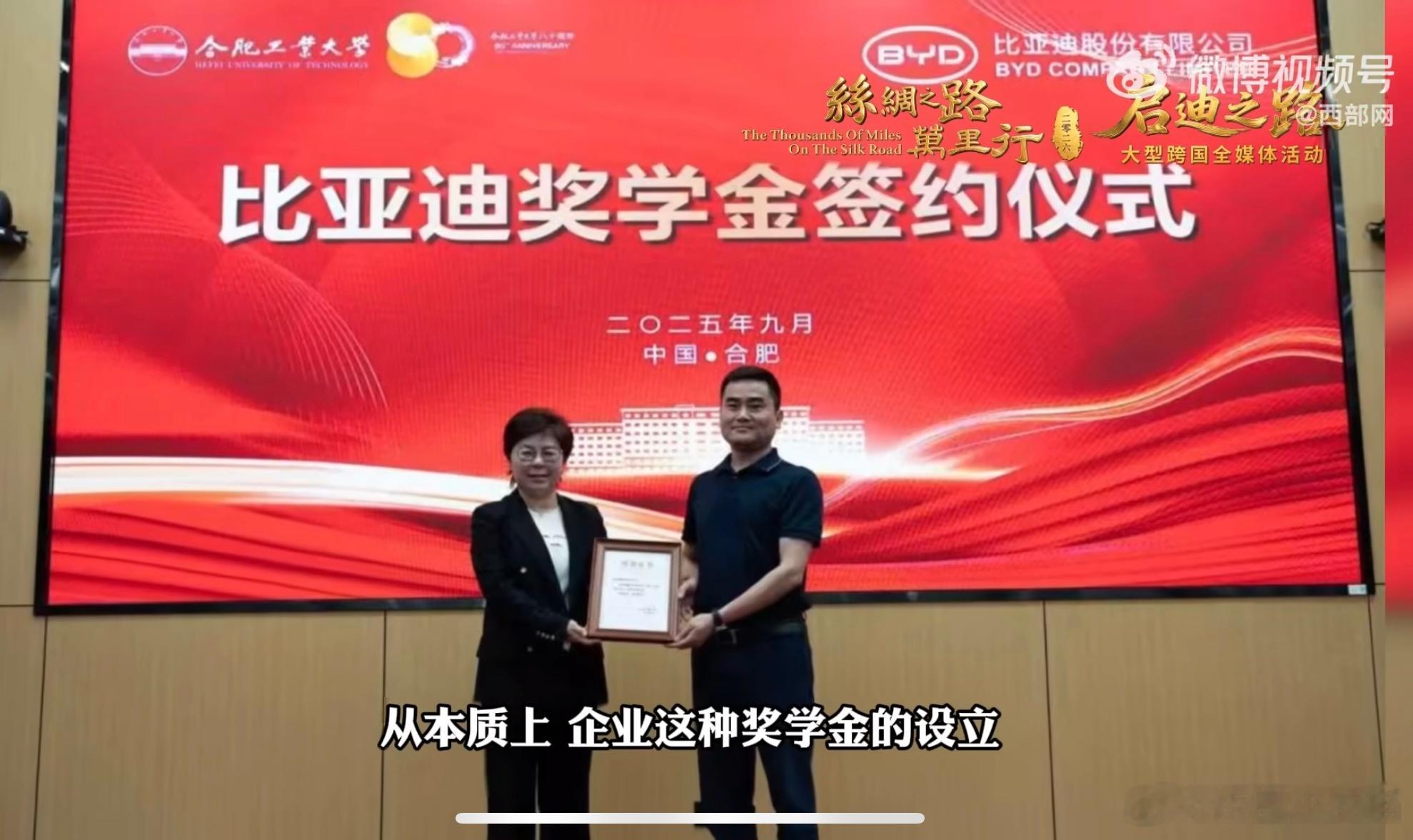 比亚迪30亿教育慈善基金持续发放 三十亿重磅投入不做短期造势，长期深耕教育公益，