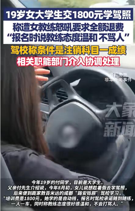 “巨婴”！成都，一名19岁的女大学生花费1800元去练车，通过科目一考试后，8月