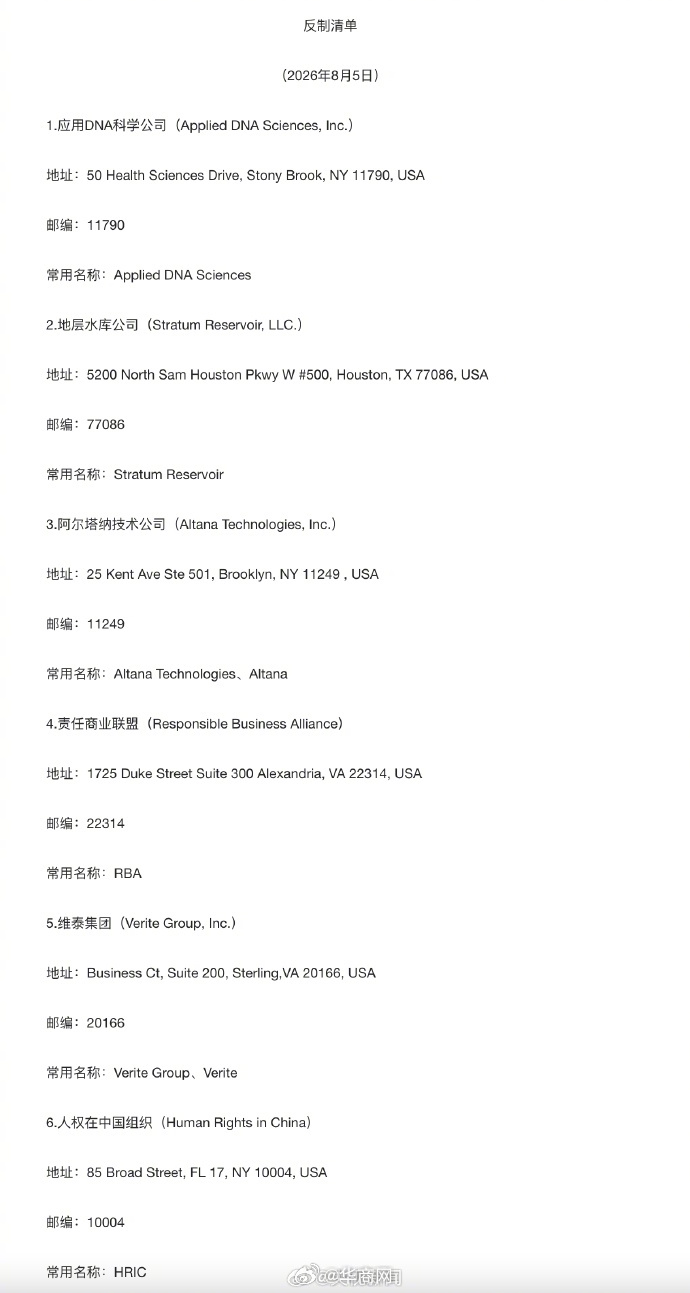 【商务部：#对6家美国实体采取反制措施#】今天，商务部发布关于对应用DNA科学公