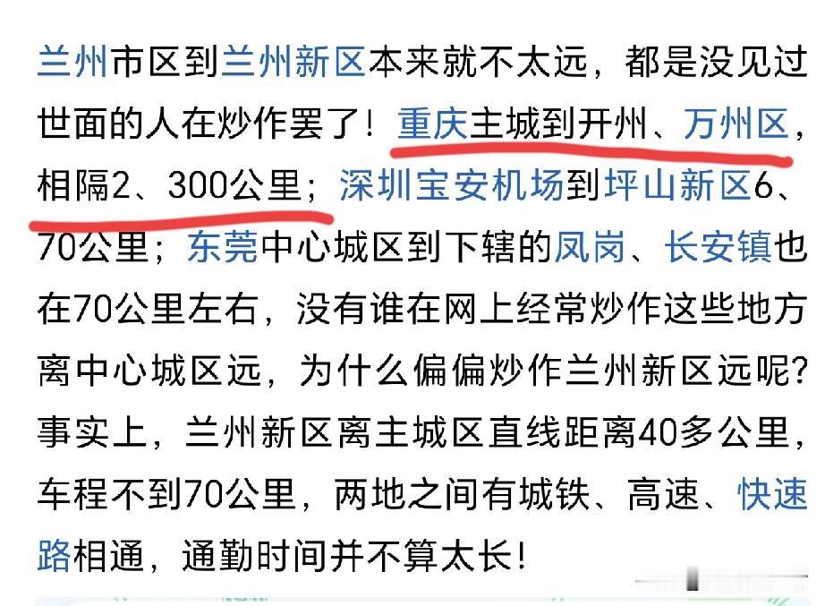 为了证明兰州市区距离兰州新区不算远，有甘肃网友用重庆市区跟万州区做比较，这是多无
