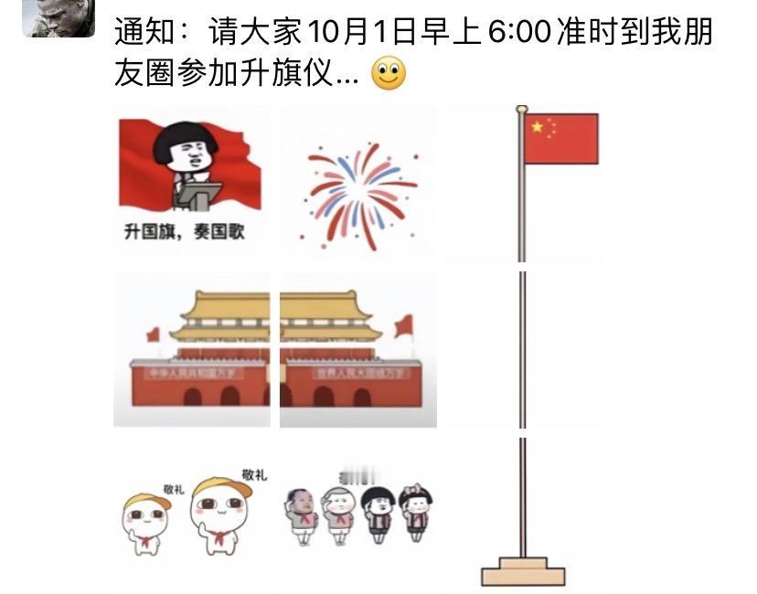 #国庆 #国庆朋友圈文案 #国庆朋友圈九宫格