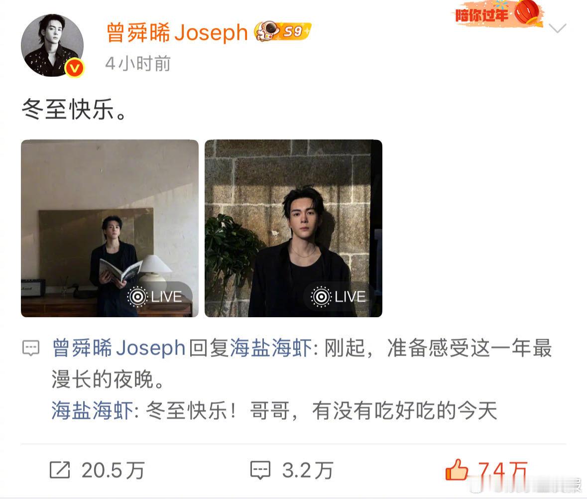 曾舜晞西瓜香菜饺子螺蛳粉汤圆 曾舜晞的冬至整活了，香菜螺蛳粉汤圆算什么？可以直接