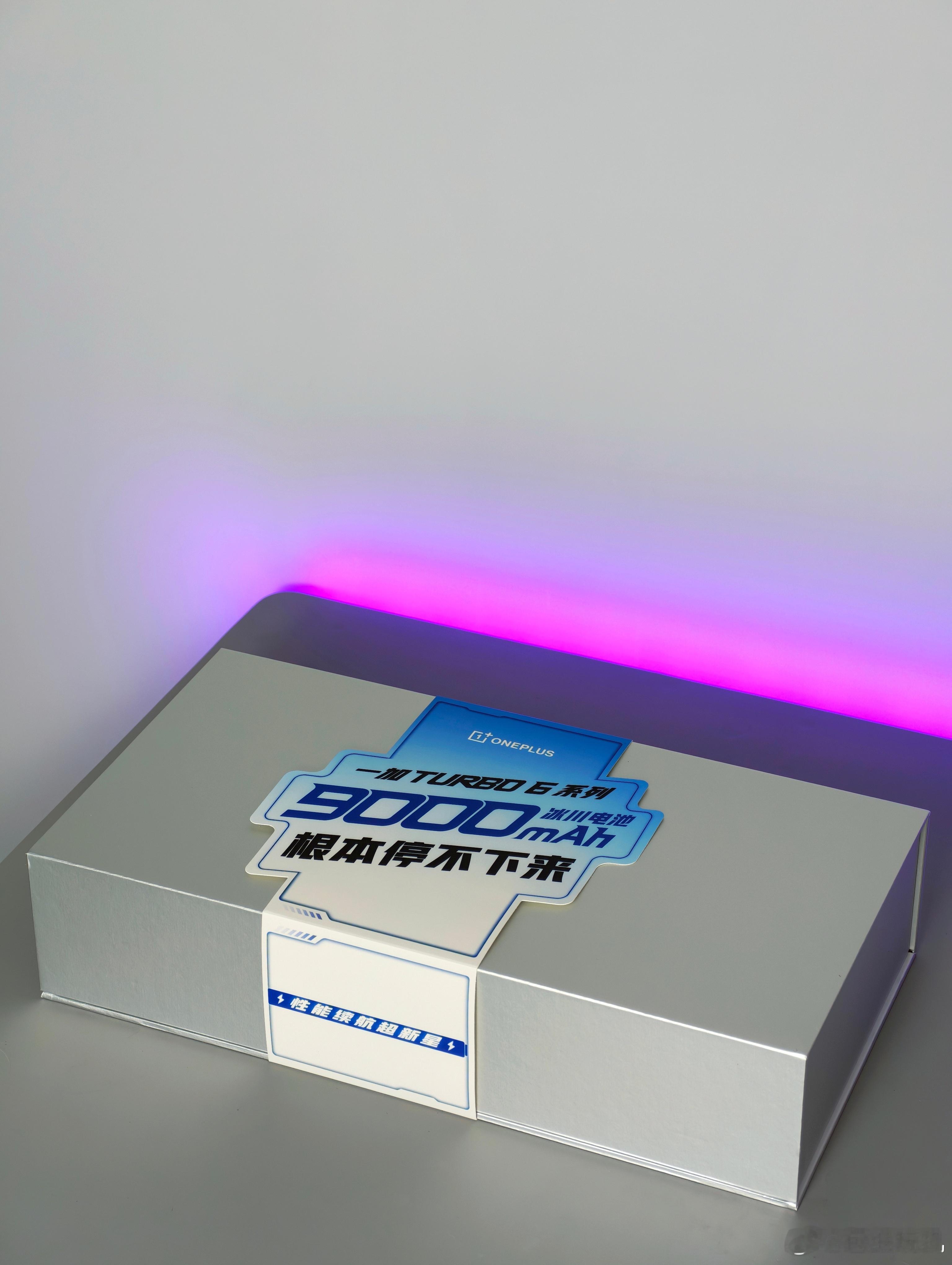 一加 Turbo 6系列邀请函来了，165超高帧，9000mAh电池，主打一个机