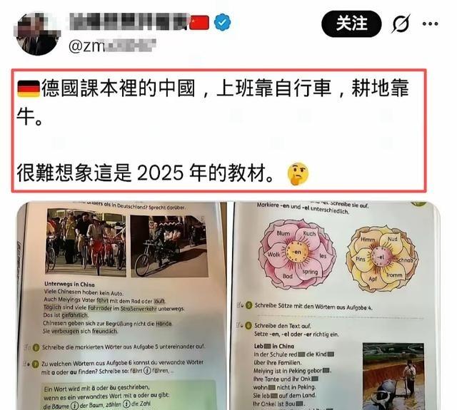 难以置信！德国教材里的中国，还在“用牛耕田”！看到一张2025年的德国教材截图，