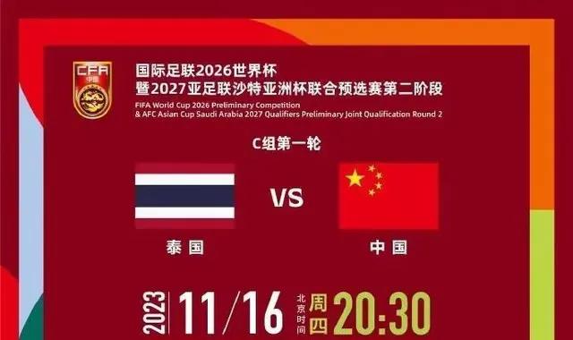 今晚20点30分，国足世预赛对阵泰国，大家看好谁？

北京时间11月16日，世预